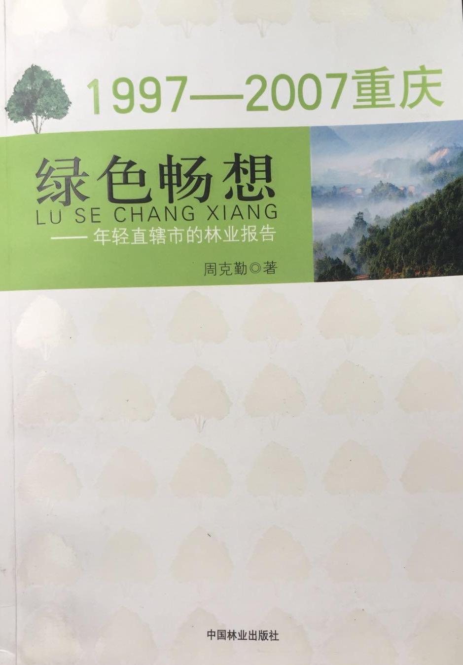 绿色畅想