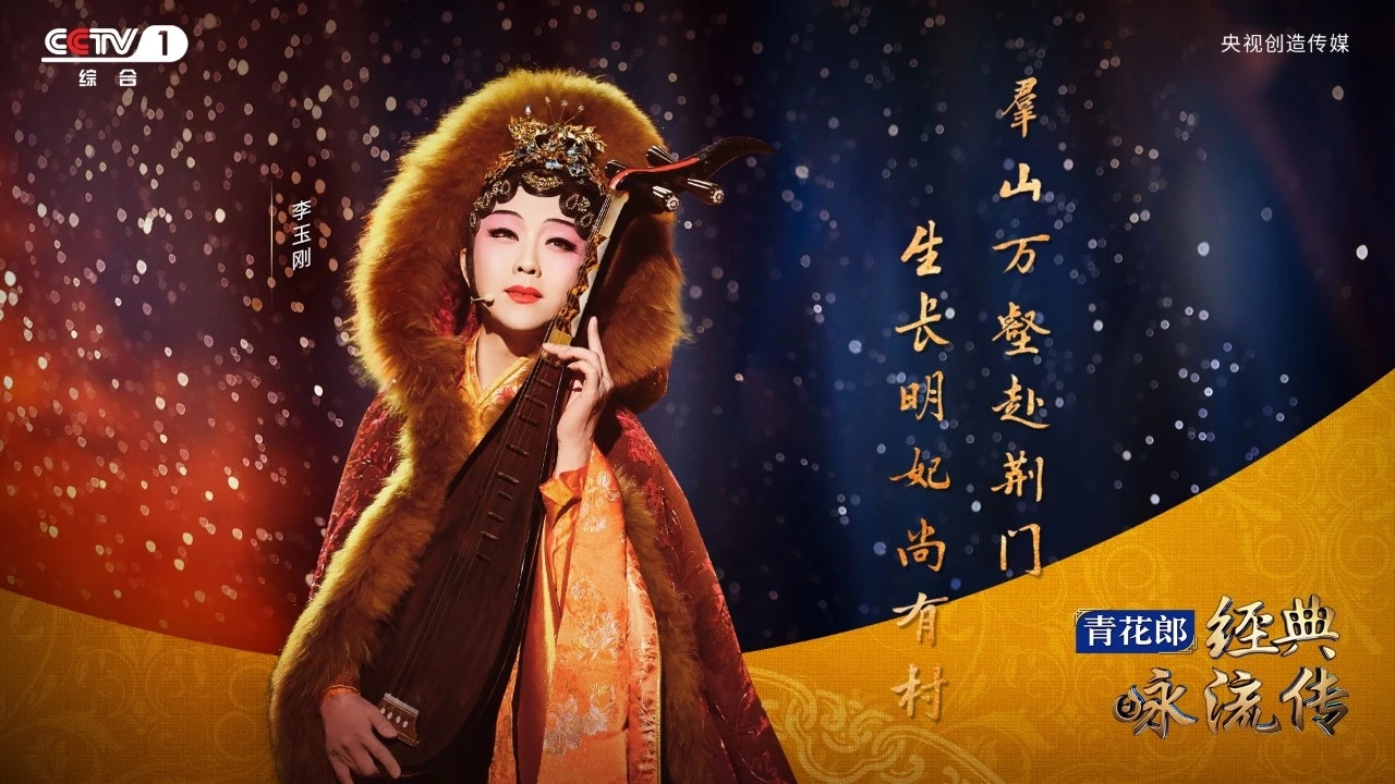 经典咏流传第三季