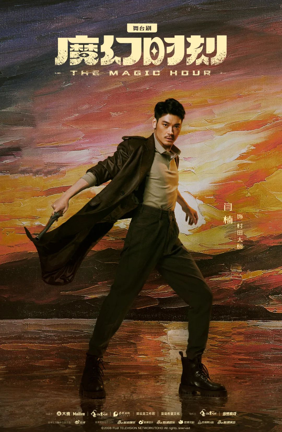 同名电影作品,由大麦mailive,仙童戏剧,保利剧院公司,郑云龙工作坊