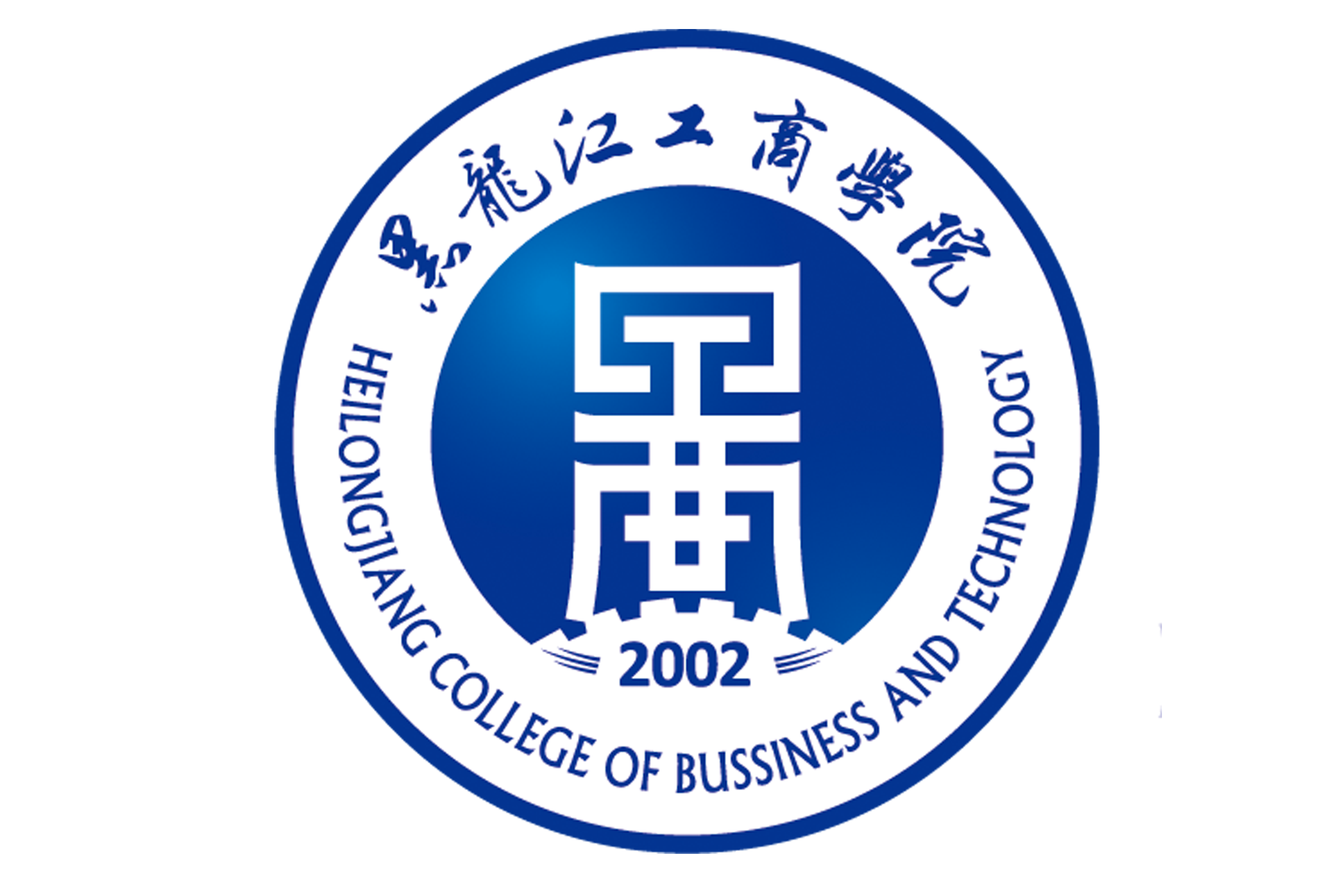 黑龙江工商学院