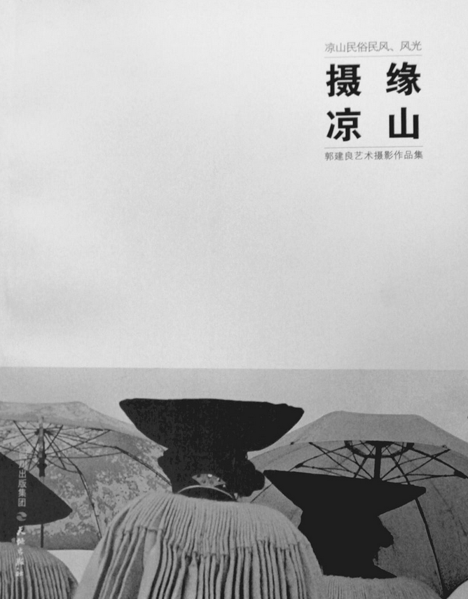  p>《摄缘凉山》是四川出版集团 天地出版社出版的图书,作者是郭建良 