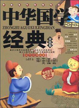 中华国学经典(银色卷)