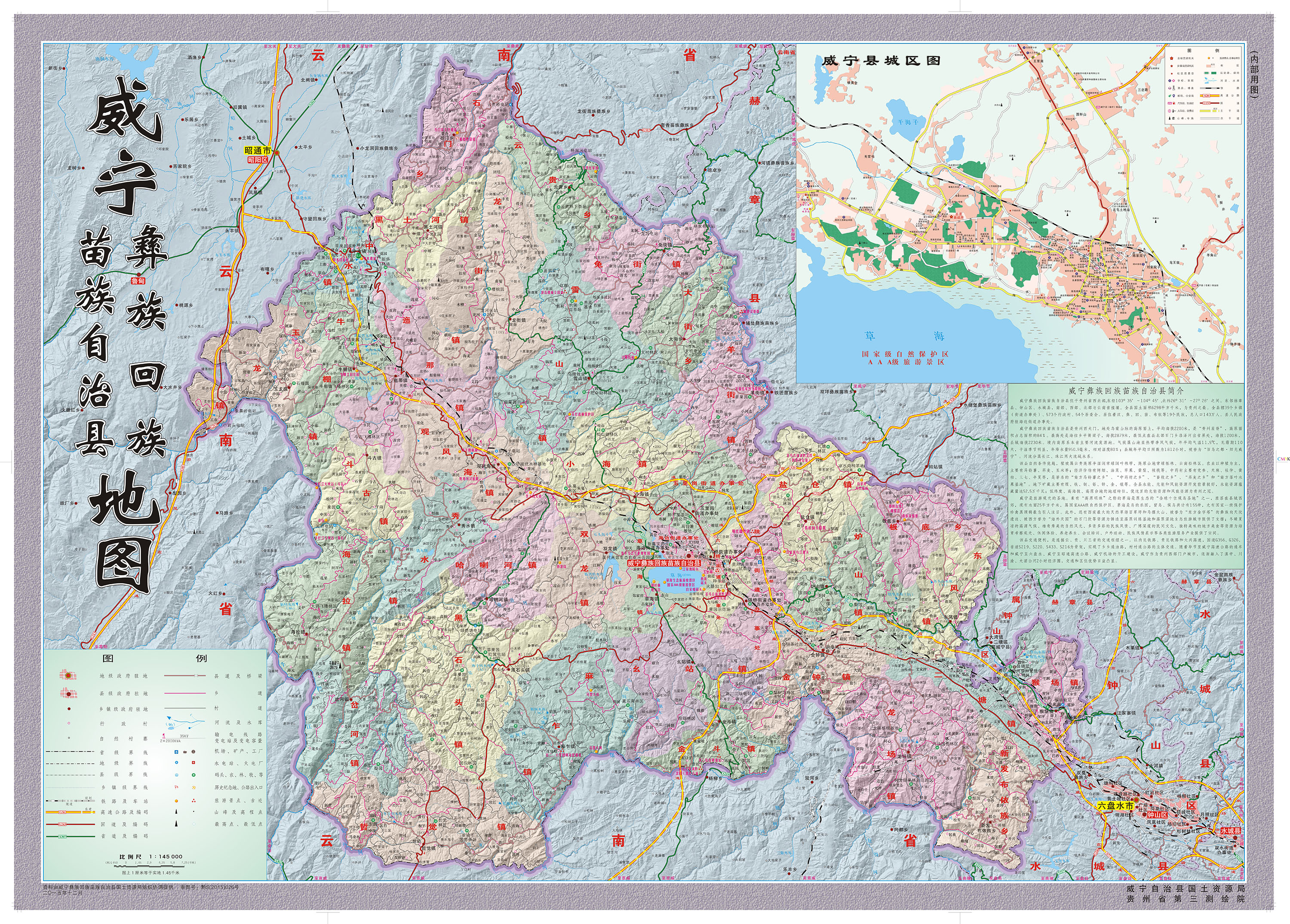 威宁彝族回族苗族自治县