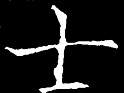  p data-id="gncr0jv7k6">士(读作shì)是汉字通用规范一级字( a