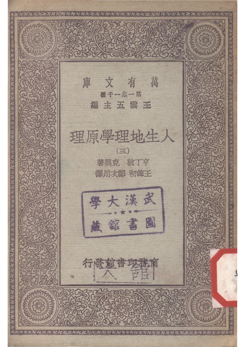 人生地理学原理