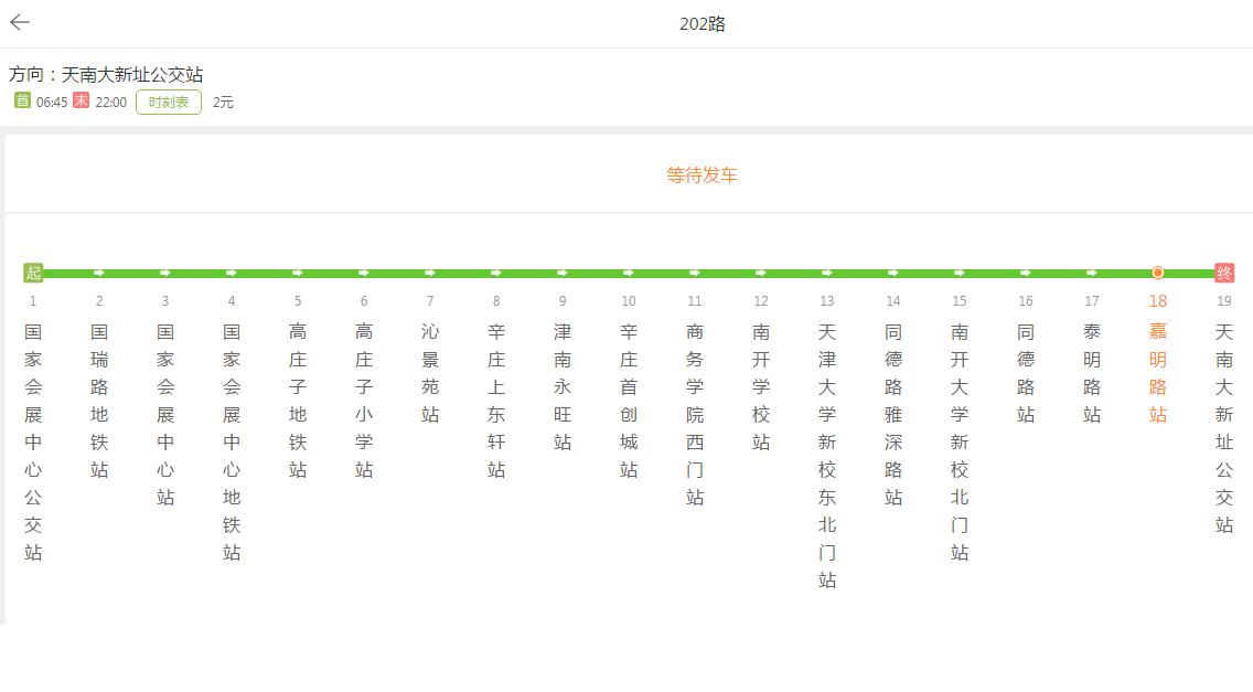  p>天津公交202路是一条位于天津市的公交线路,隶属于天津市公共交通