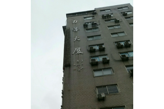  p>力导大厦位于南京市鼓楼龙江,共计房屋11户. /p>