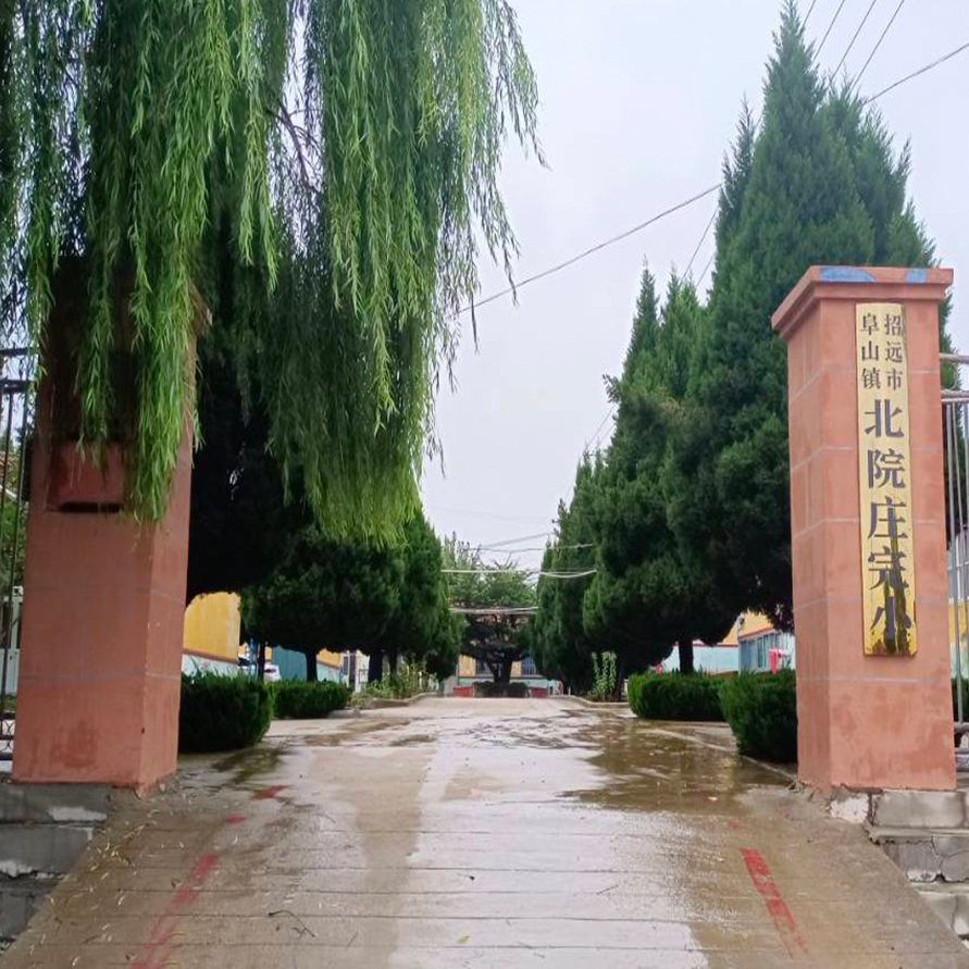 招远市阜山镇北院庄完全小学