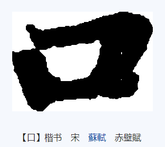 口（汉语汉字）_百度百科