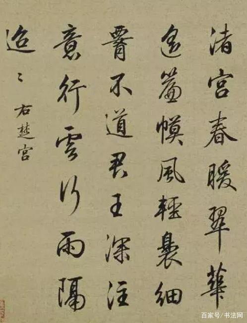 清朝 书法奇才 笔锋犀利 有行云流水之感 启功都曾学他 百科ta说