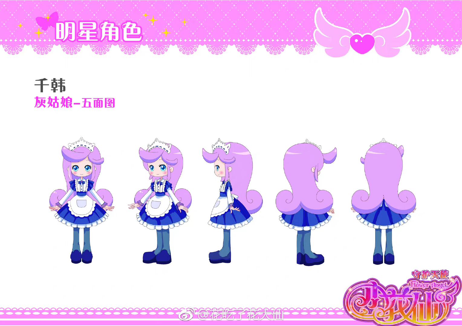 tga">千韩,动画片《 a target="_blank" href="/item/小花仙/6666708"