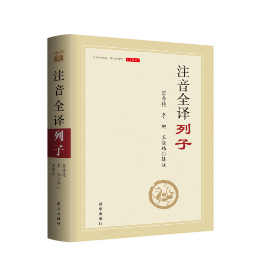 列子（战国时期道家代表人物）_百度百科