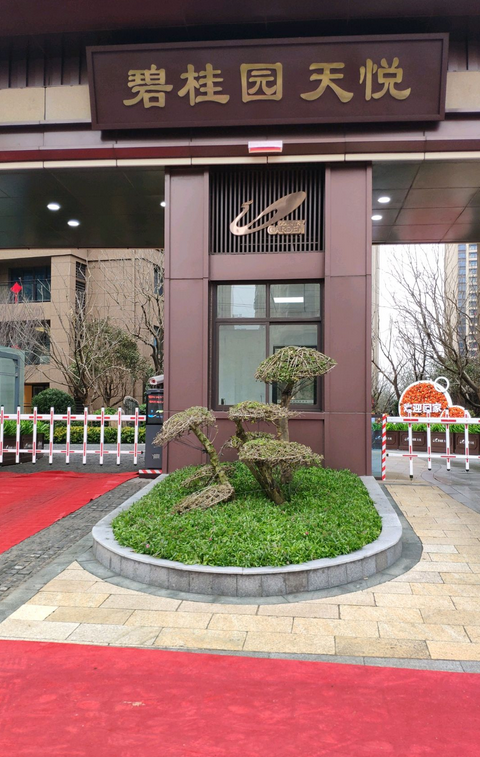 碧桂园天悦（郑州市碧桂园天悦小区）_百度百科