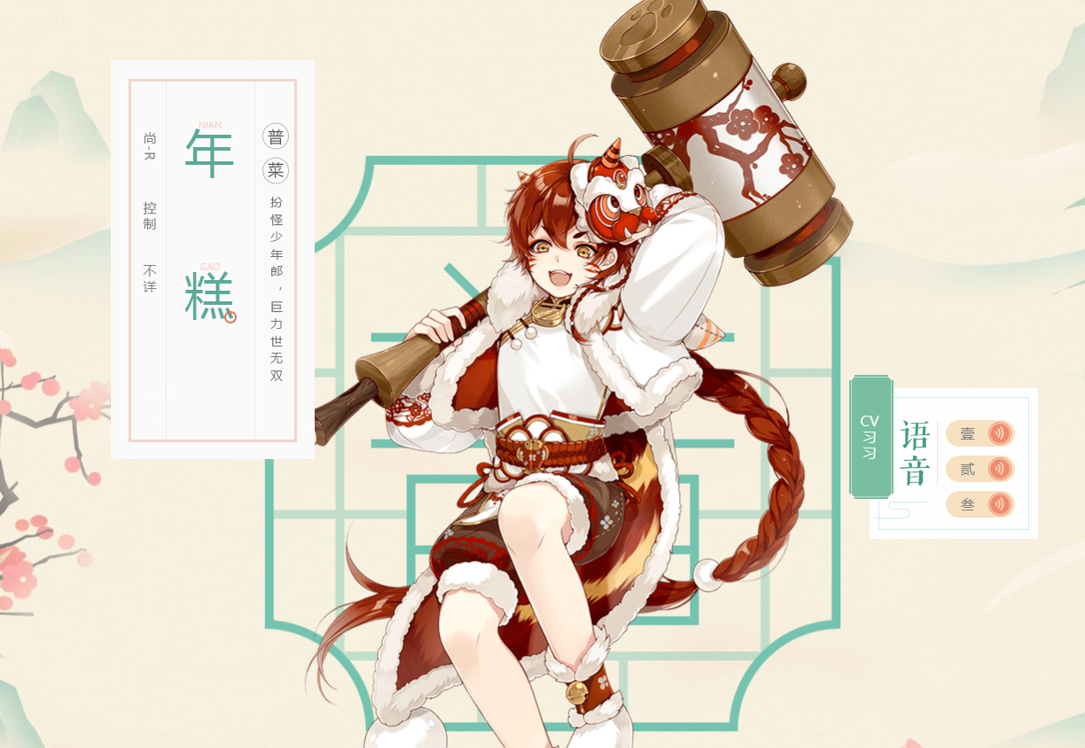 年糕
