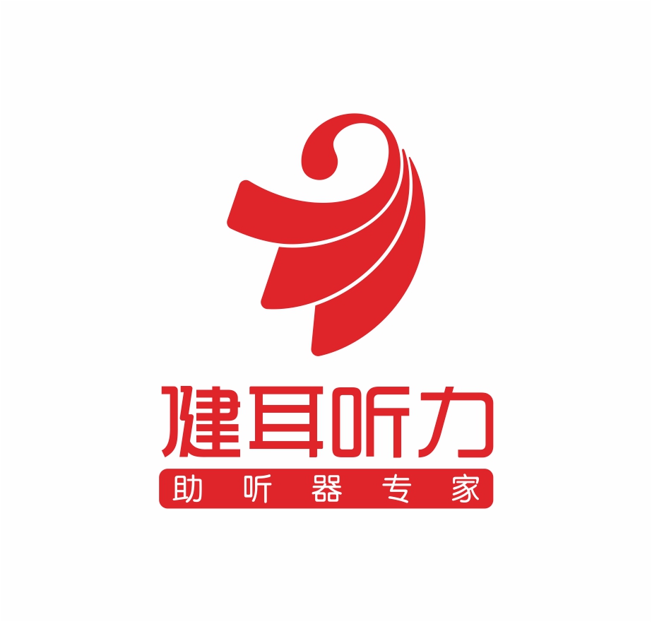 湖南健耳听力助听器有限公司