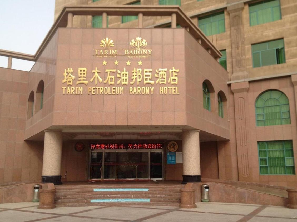 新疆塔里木石油酒店(库尔勒)