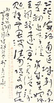 张继草书作品