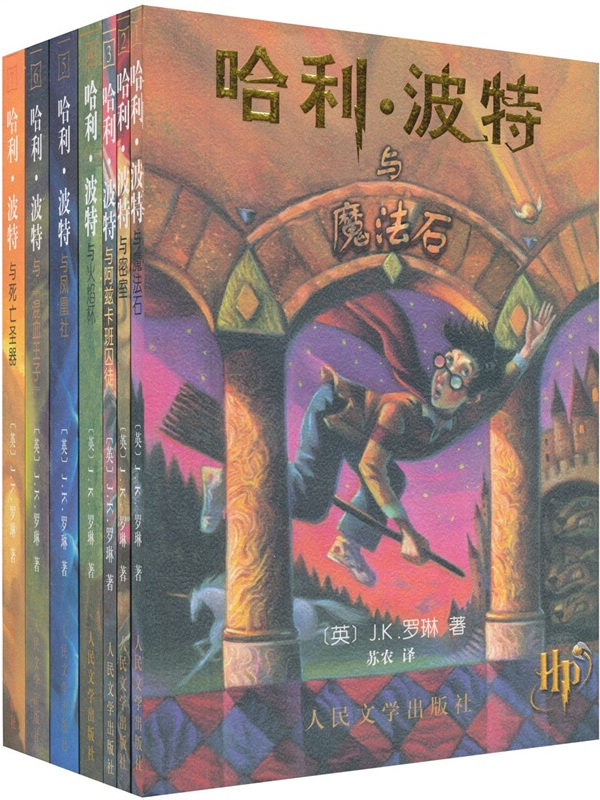 哈利·波特(中文版)(套装共7册)