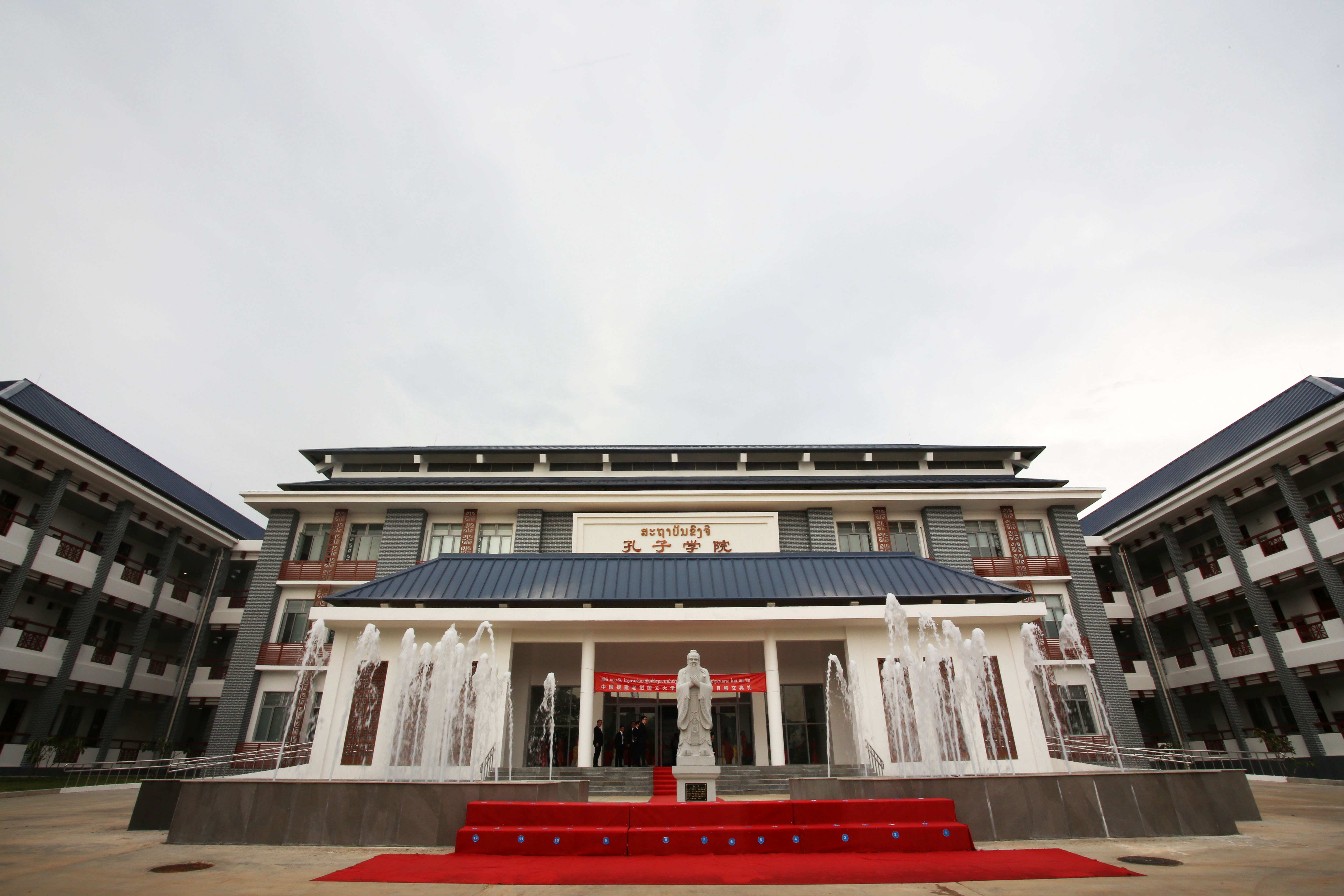 老挝国立大学孔子学院