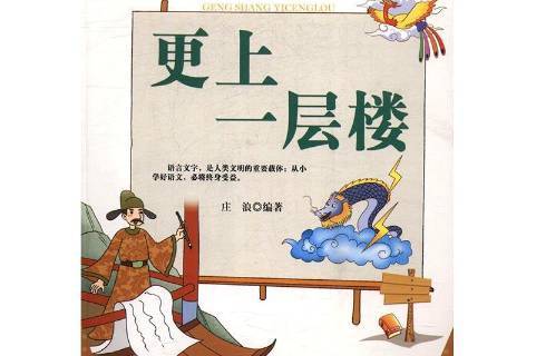 更上一层楼