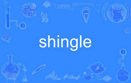 shingle_百度百科