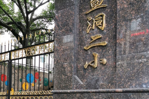 重庆市巴南区鱼洞二小