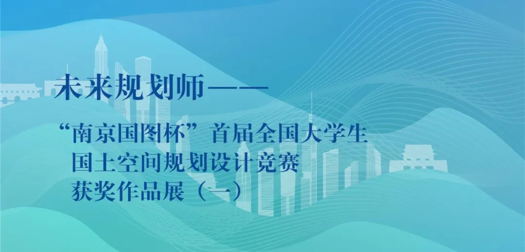 全国大学生国土空间规划设计竞赛_百度百科