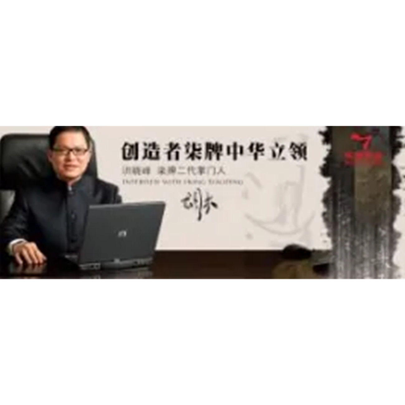  p data-id="gnb3aa2j0v">洪晓峰,男,柒牌集团副总经理,毕业于厦门