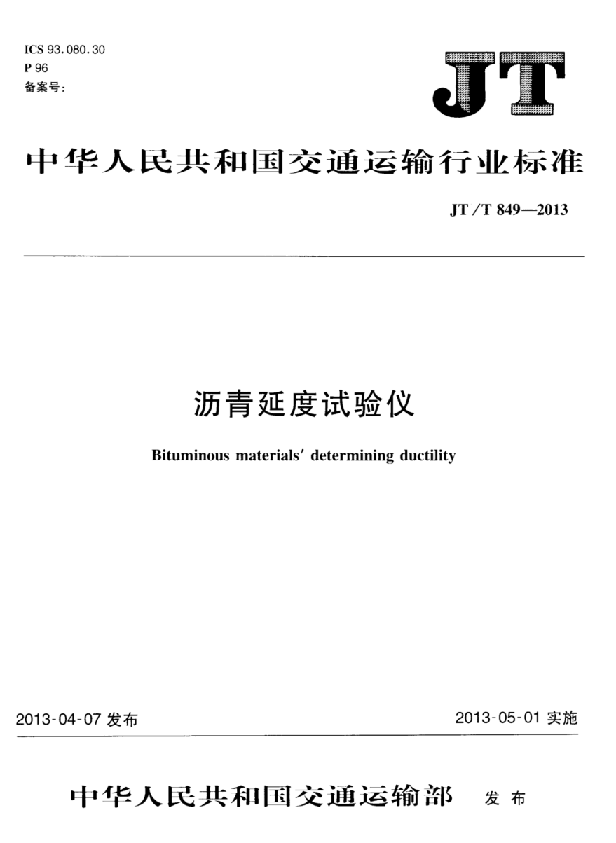 沥青延度试验仪