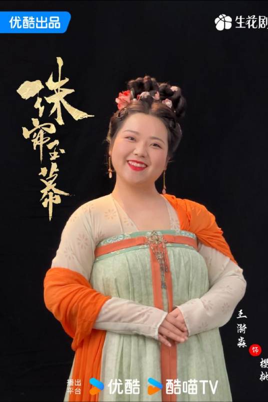 樱桃（电视剧《珠帘玉幕》中的角色）_百度百科