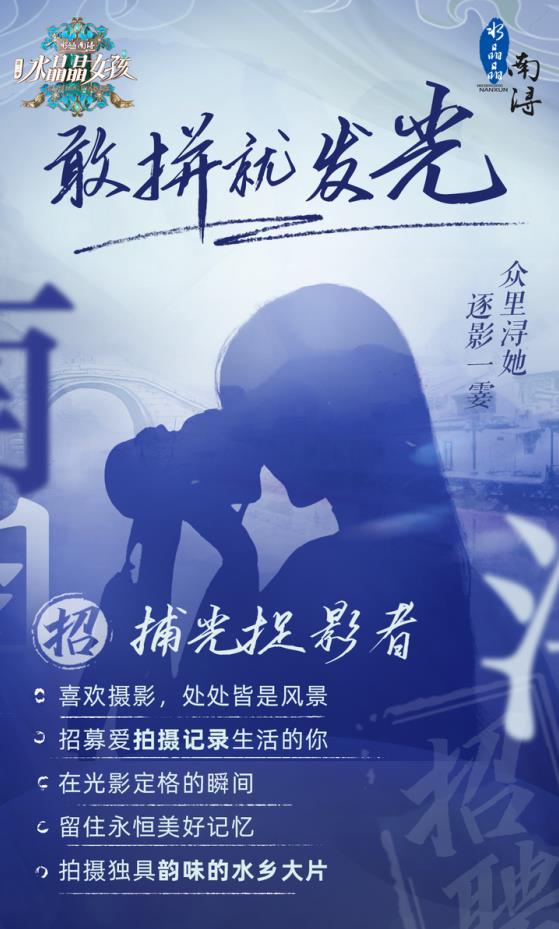 《水晶晶南浔水晶晶女孩》第二季