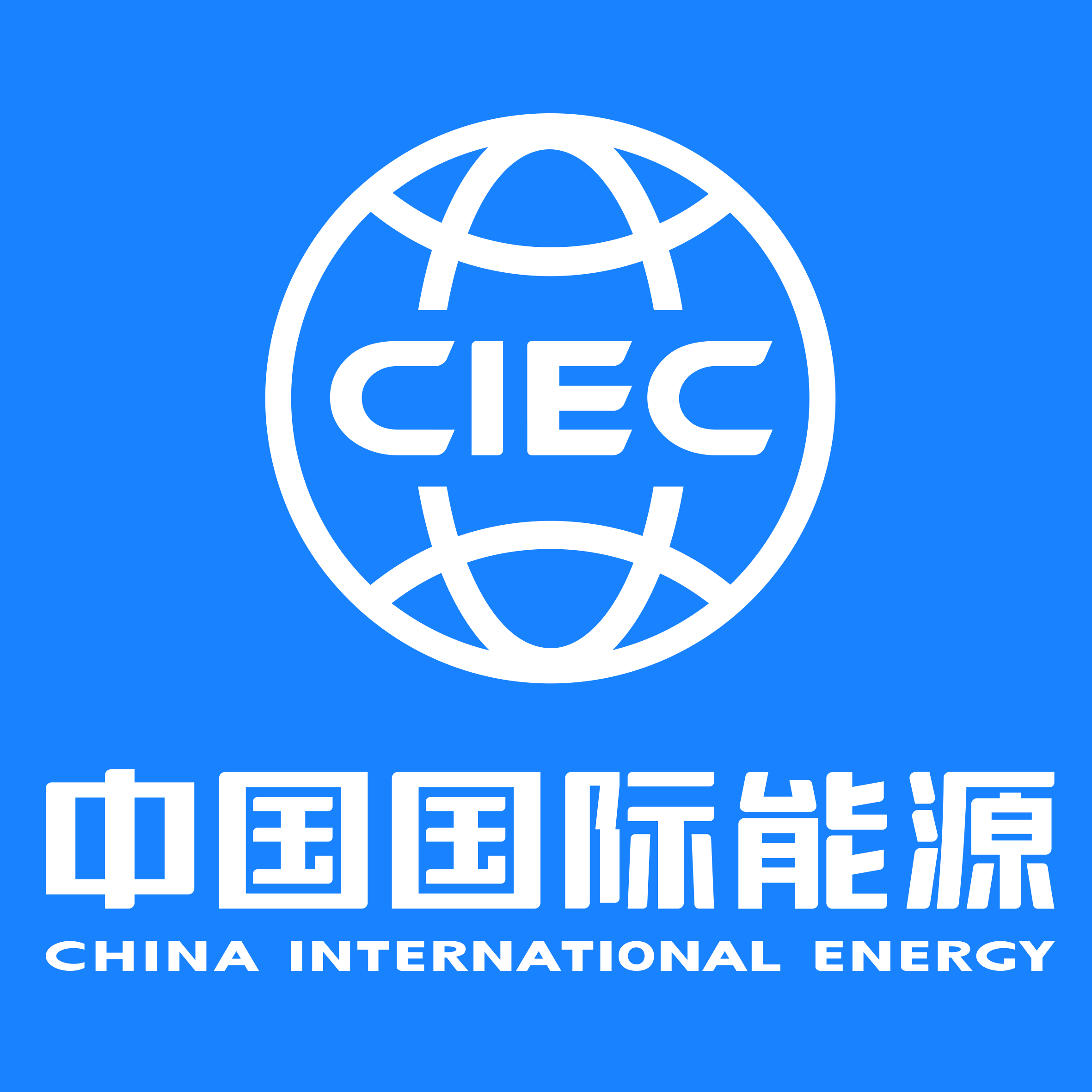 是由中国国际能源控股有限公司全资成立的能源产业投资与服务型企业