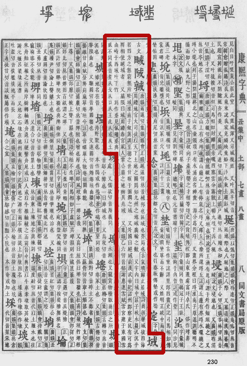  p data-id="go1lvhufq1">域(拼音:yù)是汉语通用规范一级汉字(常用