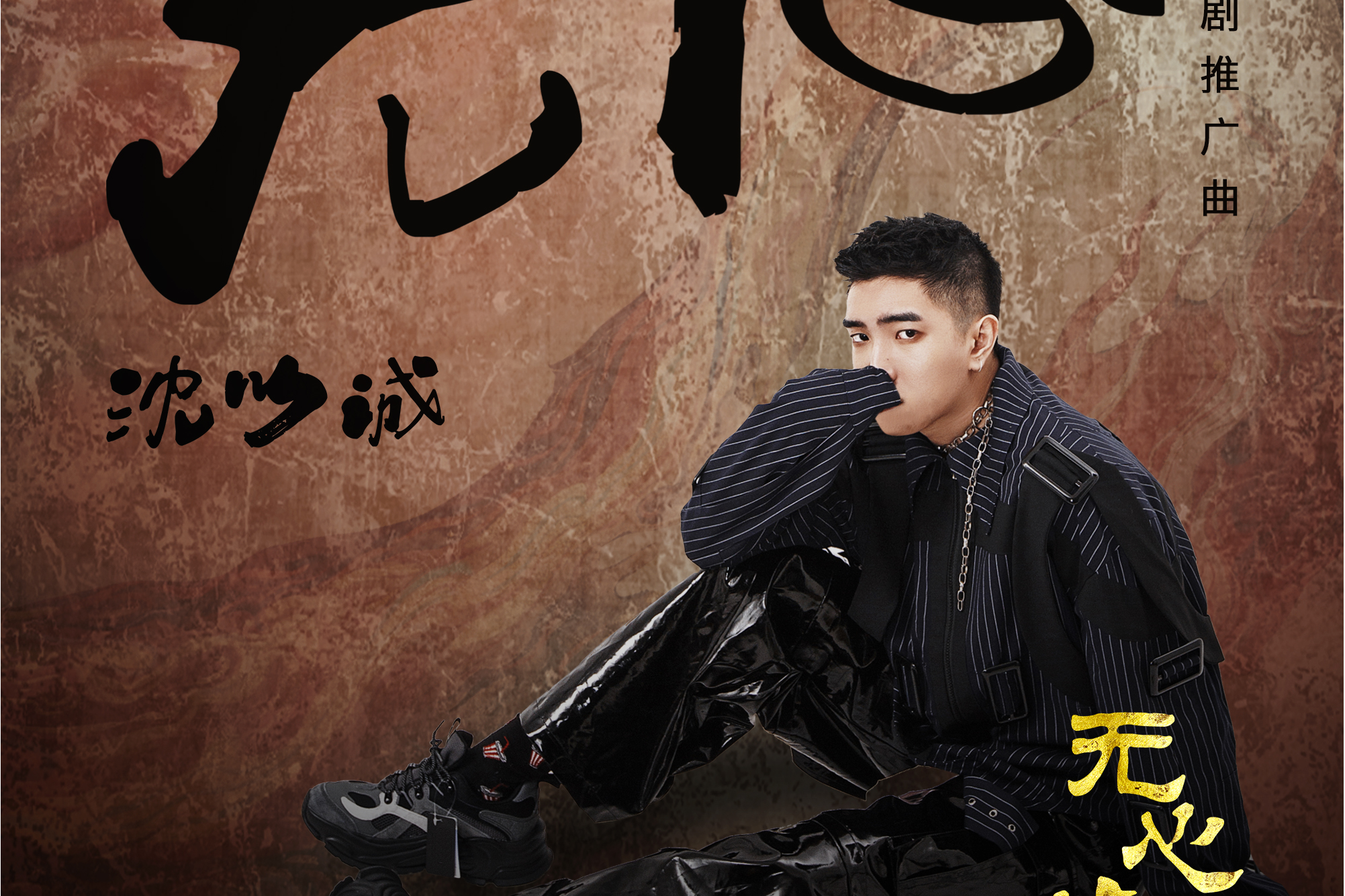 《无心》是<a href="#" data
