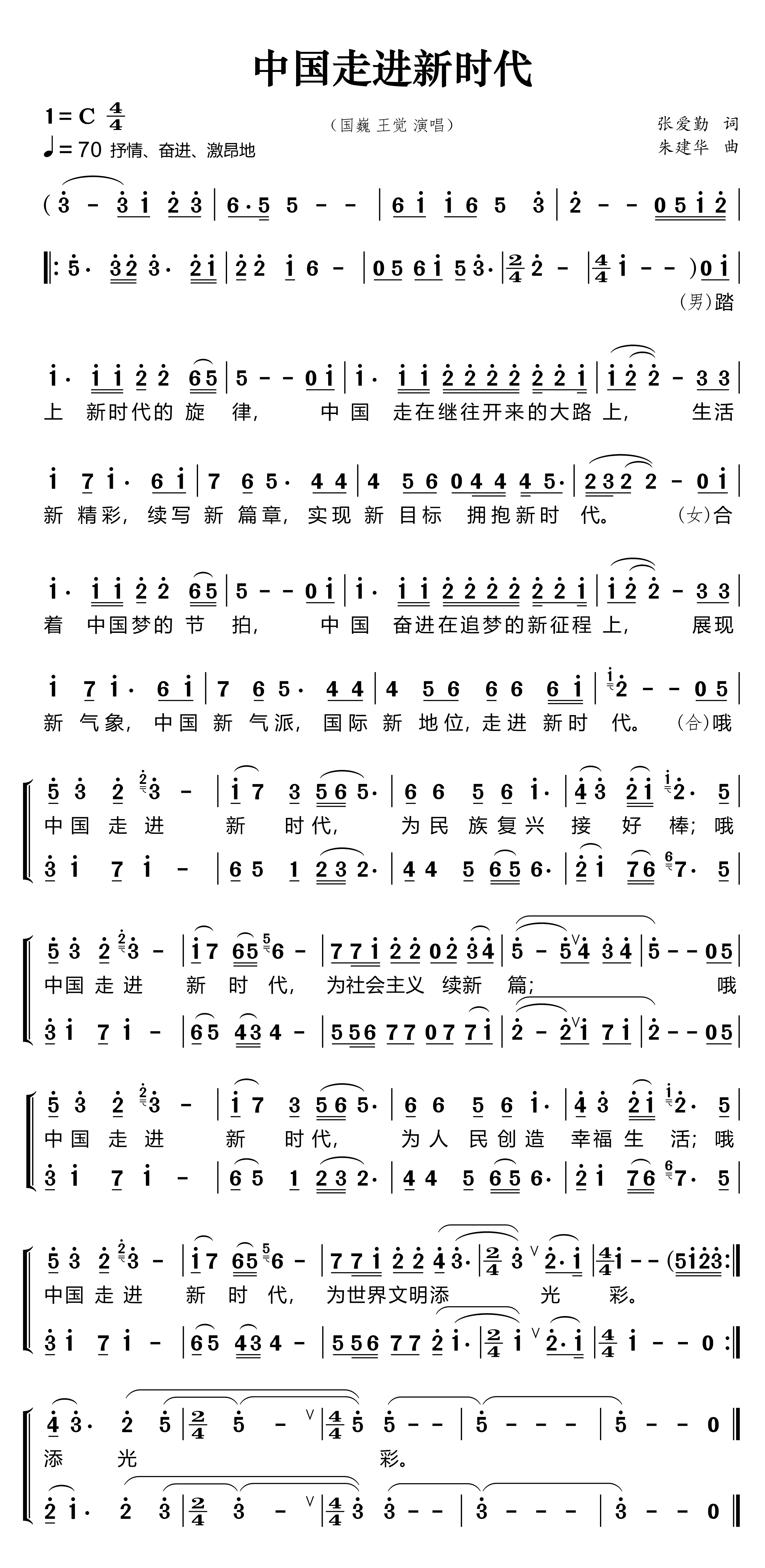 中国走进新时代