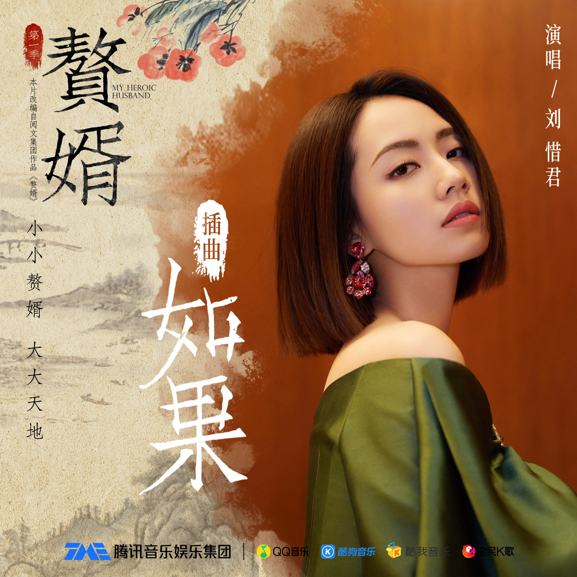 赘婿