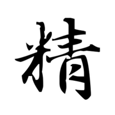  p>精(拼音:jīng), span class="ref" data-ctrid="slcyybkhhy0g">