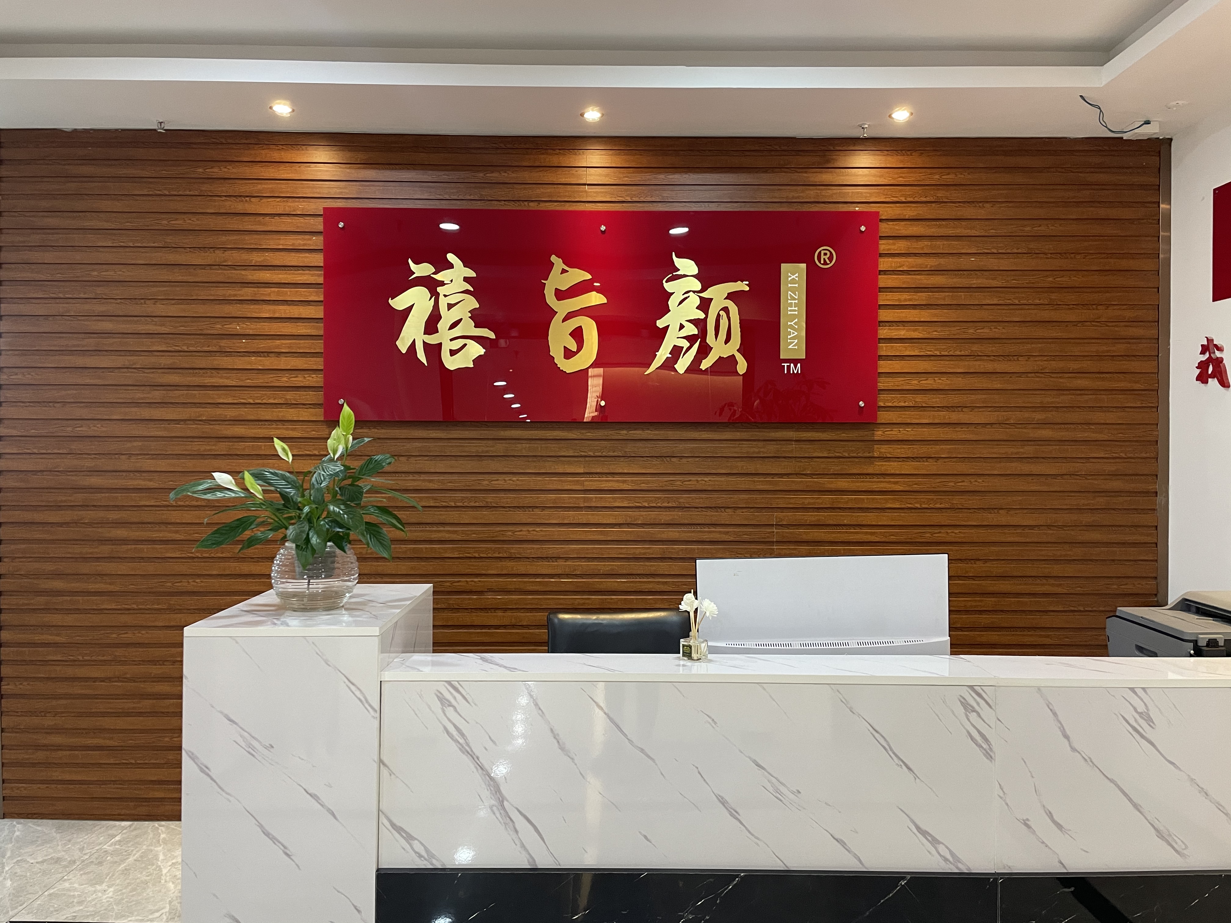 福州市禧旨颜商贸有限公司