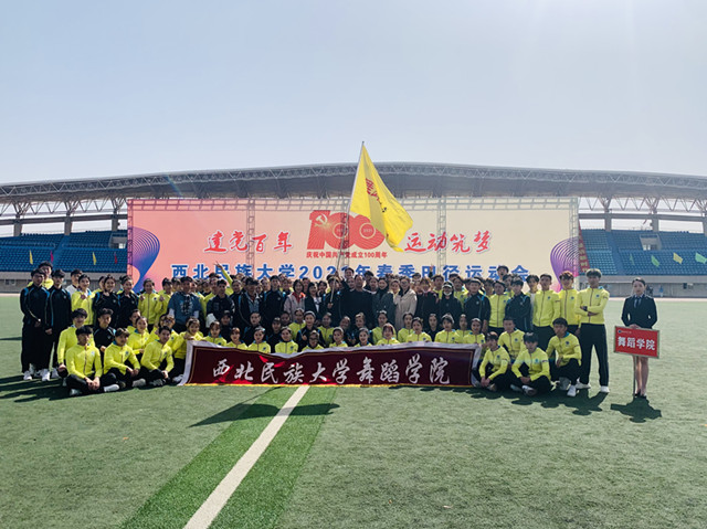 西北民族大学舞蹈学院