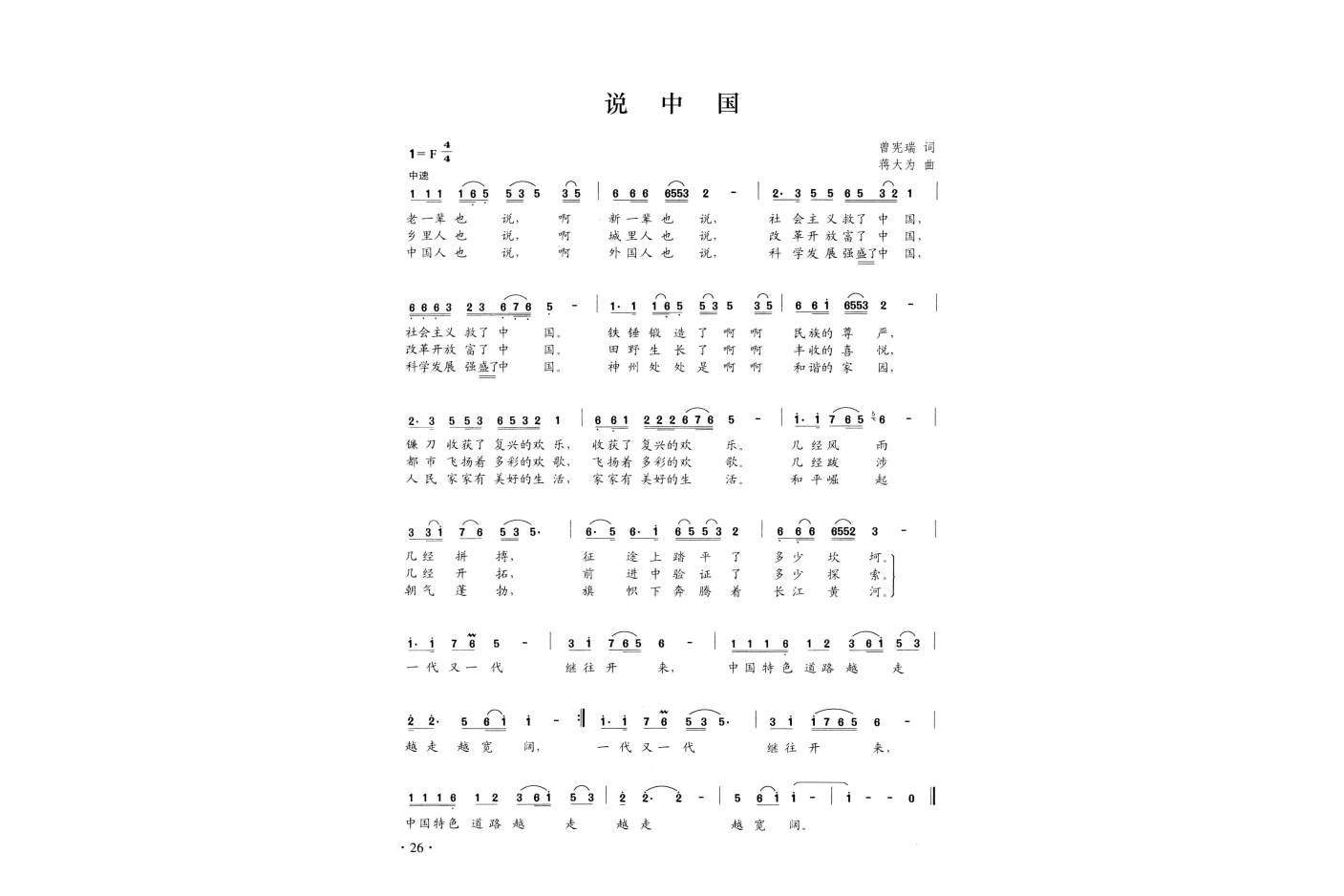  p data-id="ubfxg5bt8nbi">《说中国》是一首由蒋大为演唱的歌曲,由 