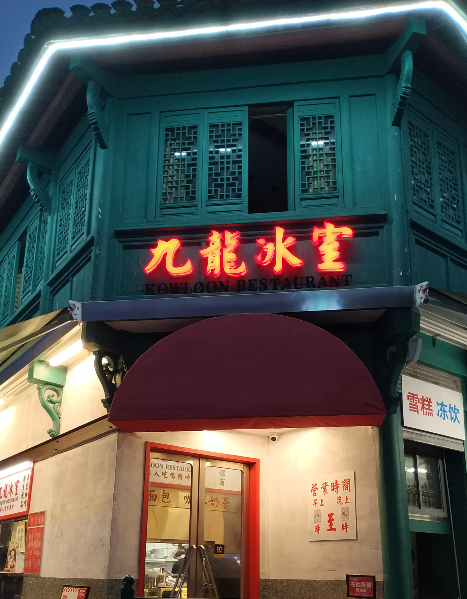 九龙冰室(横店影视城店)