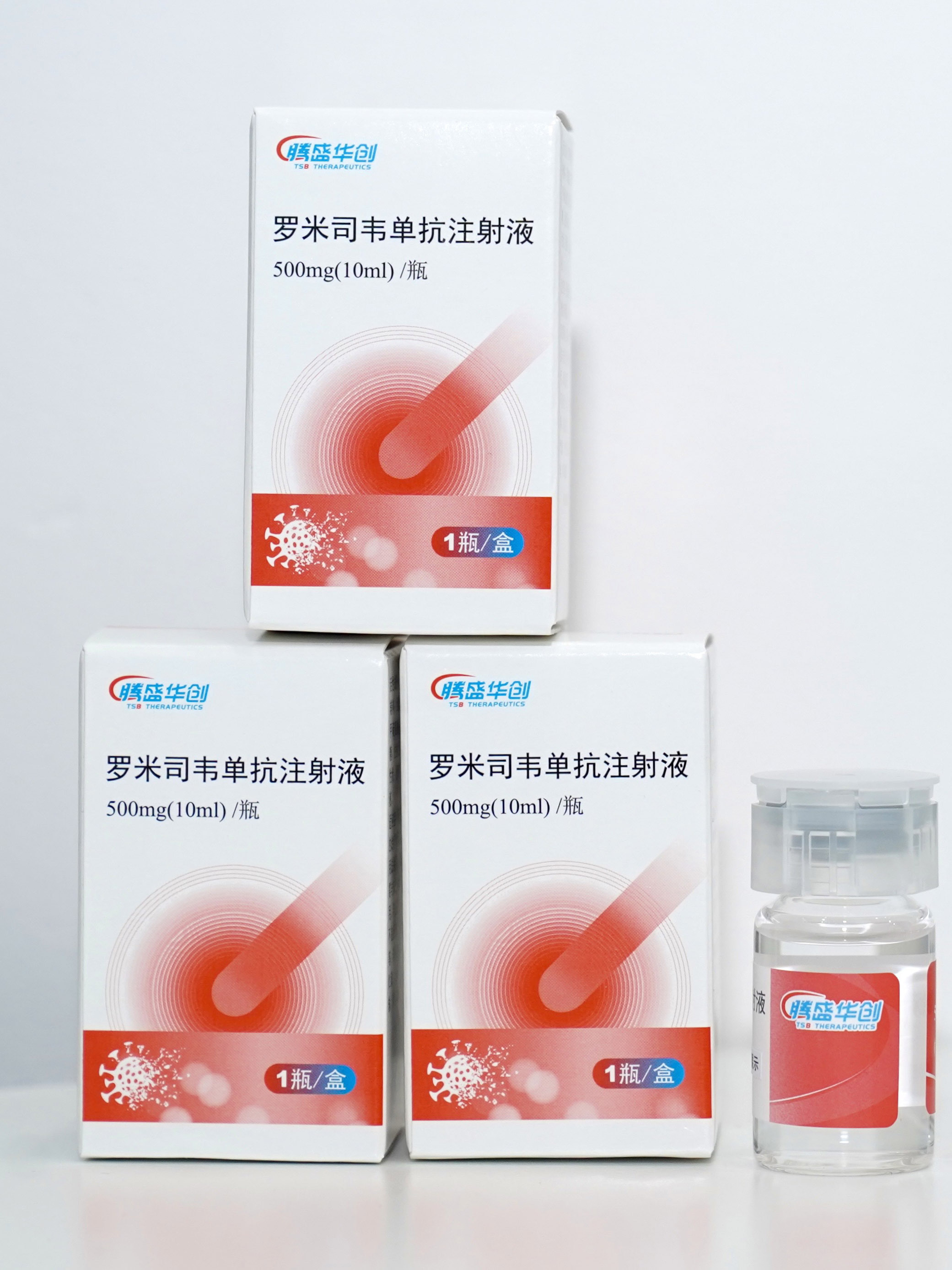 罗米司韦单抗注射液