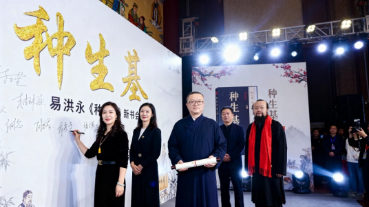 2025年《种生基》新书发布会_百度百科