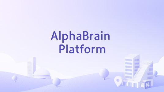 AlphaBrain Platform_百度百科