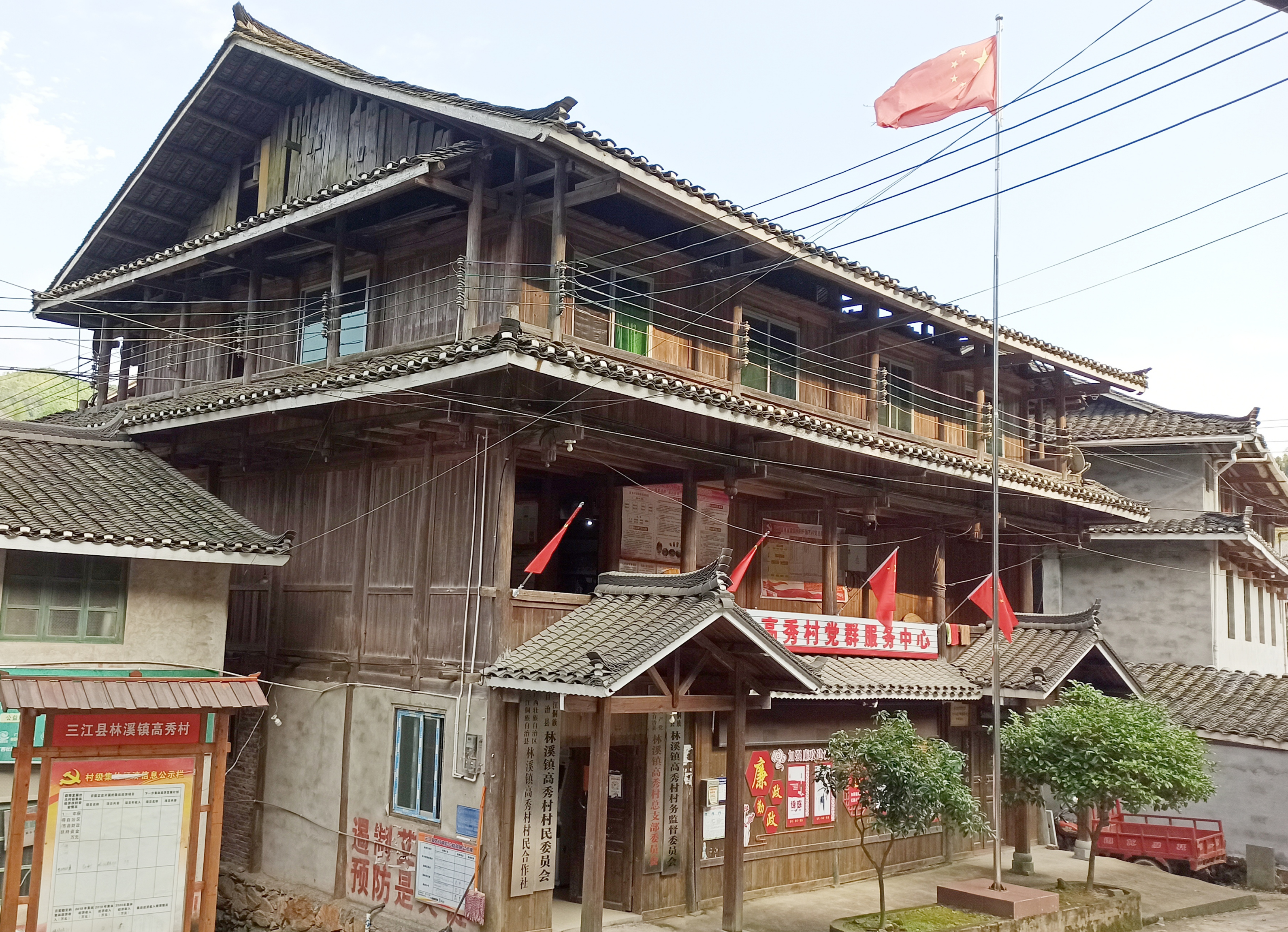 高秀村位于三江县林溪镇东北部,以"山之高