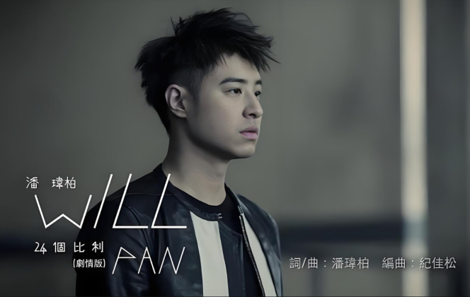 潘玮柏_百度百科