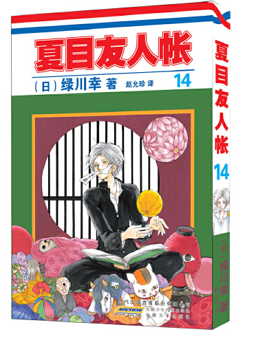 夏目友人帐 14夏目友人帐-14