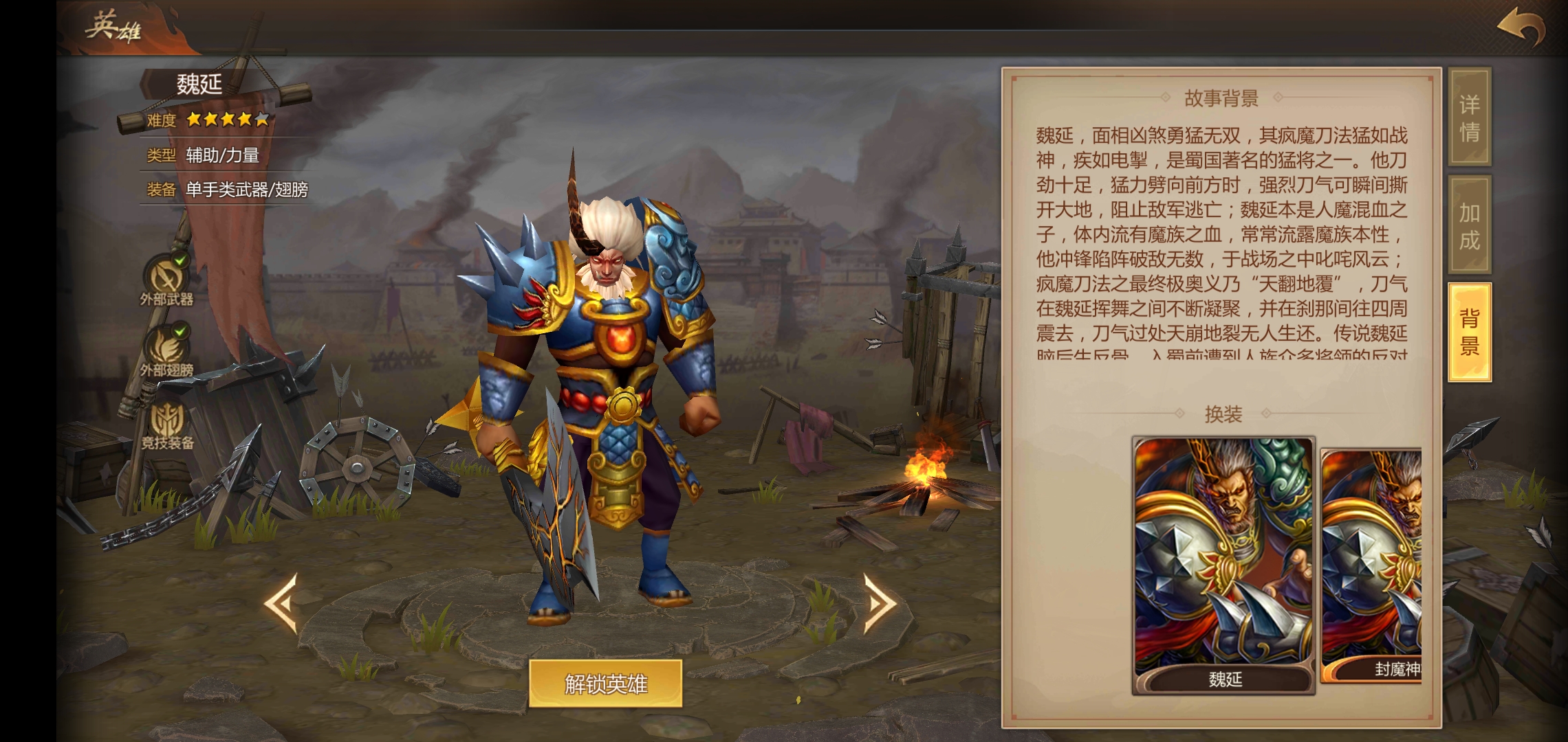  p>魏延是《 a target="_blank" href="/item/梦三国/23422071" data