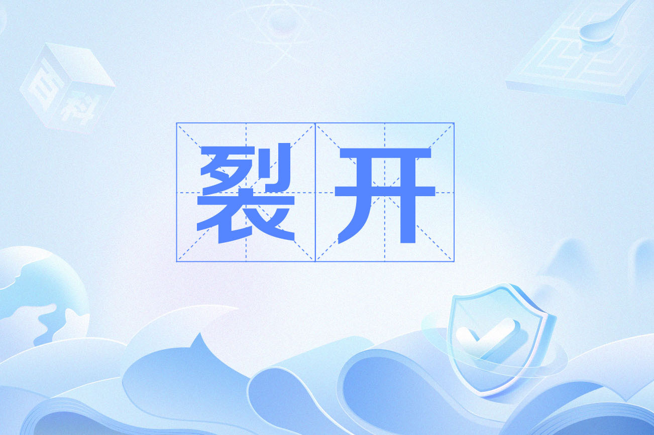  p data-id="gnbpfp2cze">裂开,微信表情,于2020年11月18日上线.