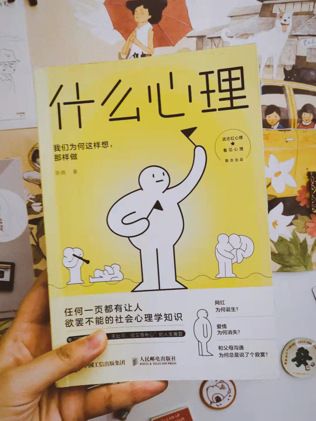 为什么热搜多是糟心事？怎么购物少花冤枉钱？《什么心理》告诉你_百科TA说